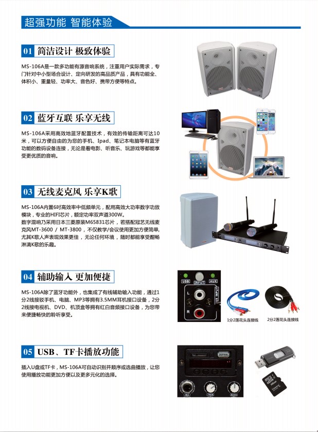 無(wú)線(xiàn)麥克風(fēng)音箱功能