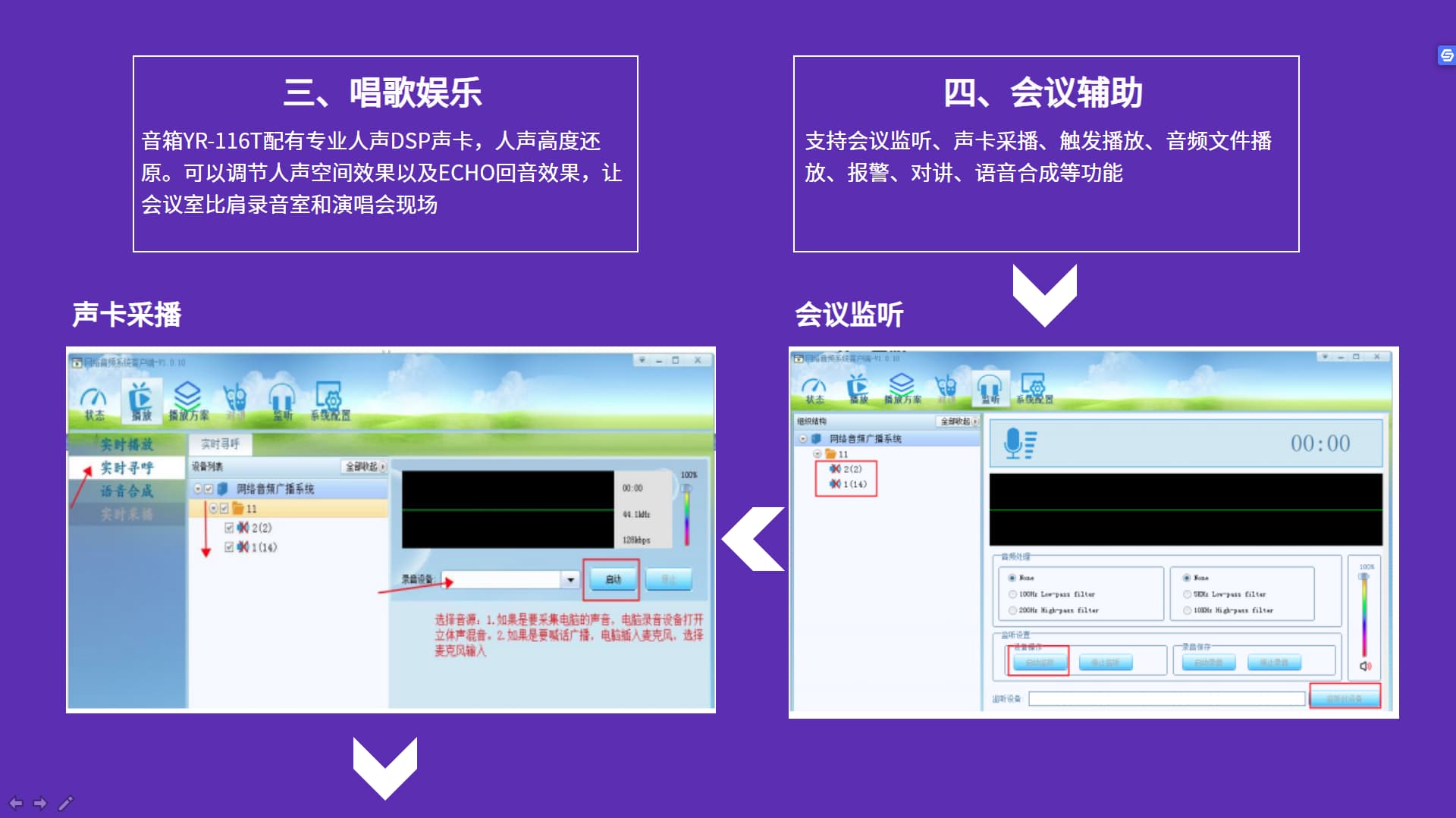 會(huì)議室培訓(xùn)音箱功能2